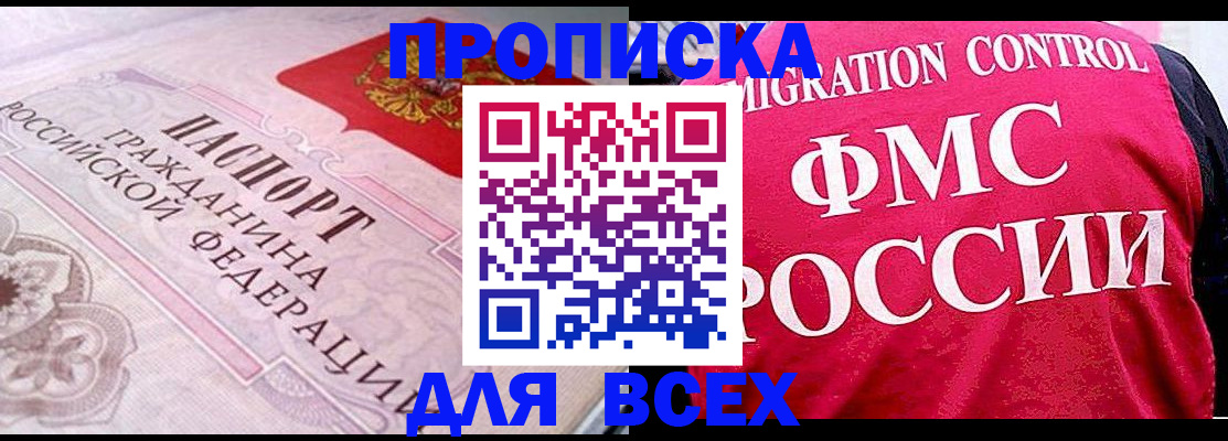 прописка для школы в Острове